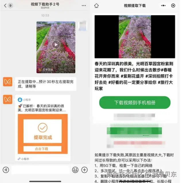 视频号下载助手