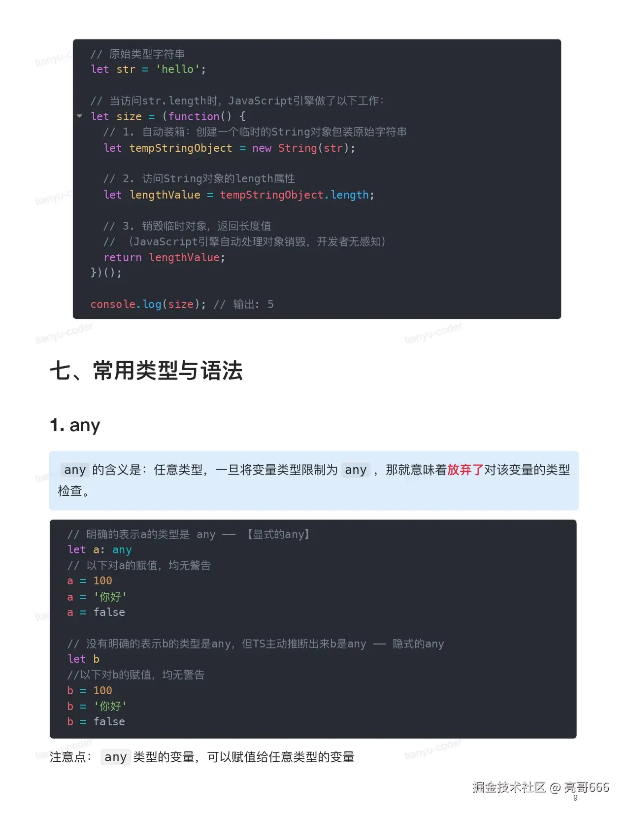 TypeScript 快速上手_page-0009.jpg