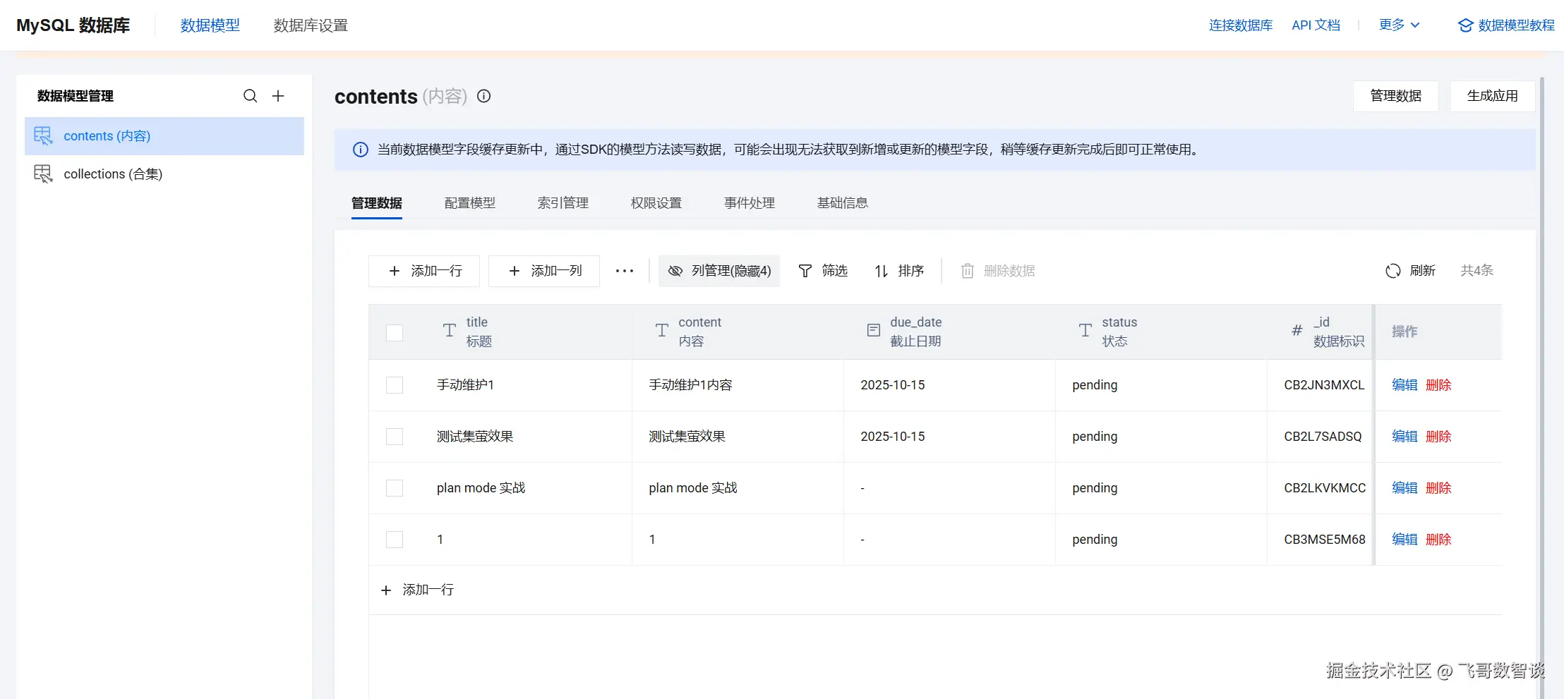 对应的数据库记录
