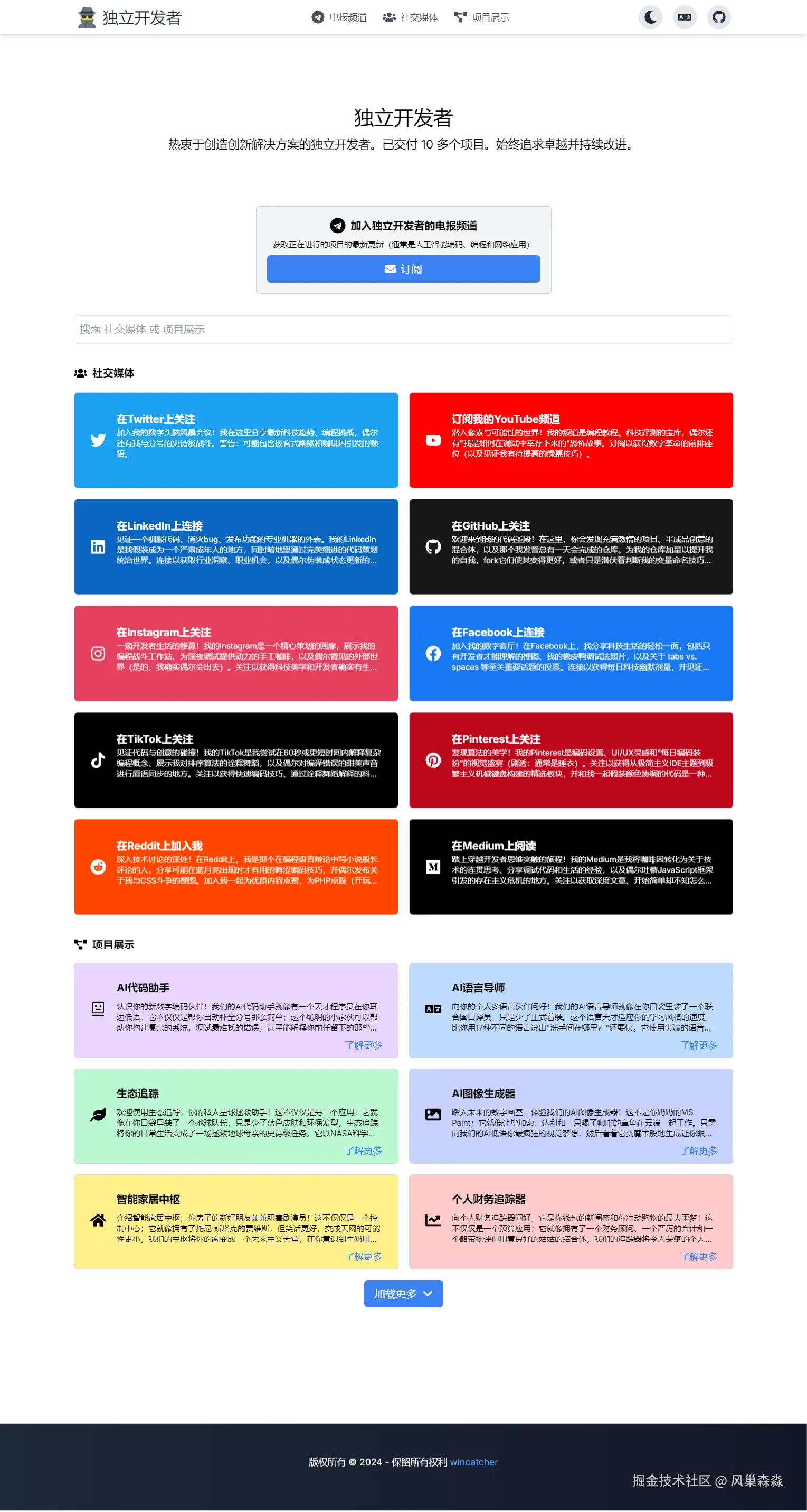 独立开发者在线社媒、项目展示开源模板-Indiehacker-bio-social-media-projects-theme-light.png