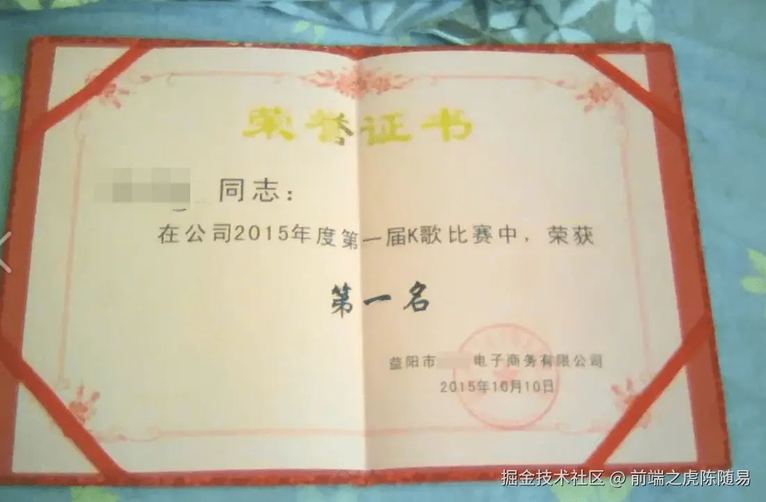 在公司举办的唱歌比赛获得第一名