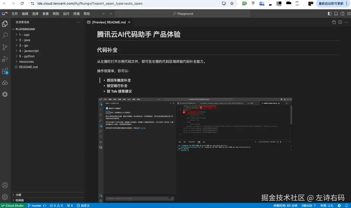 在线编辑器界面