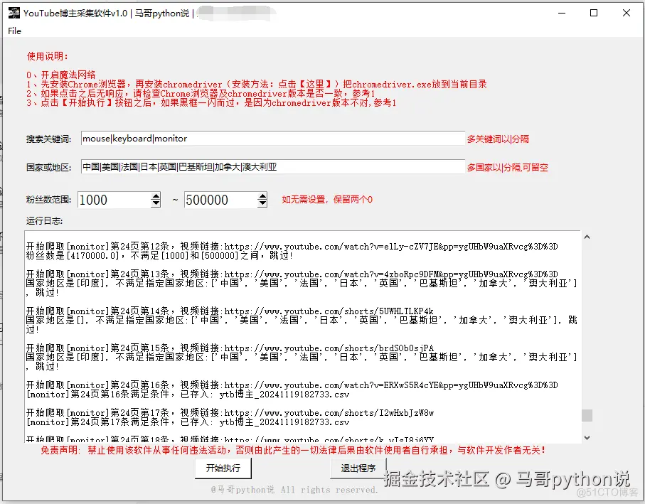 软件运行中截图