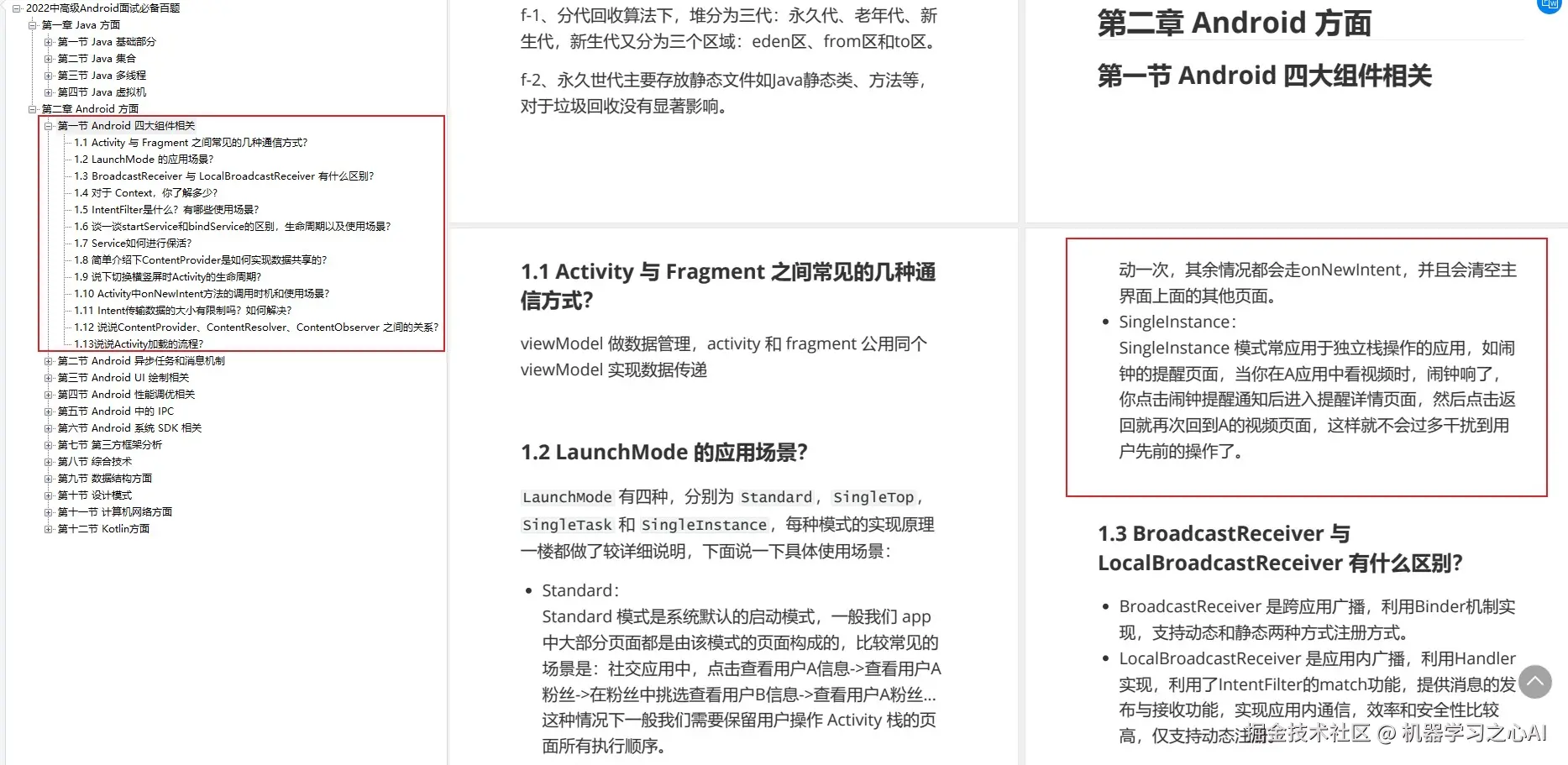 Android 四大组件相关.jpg