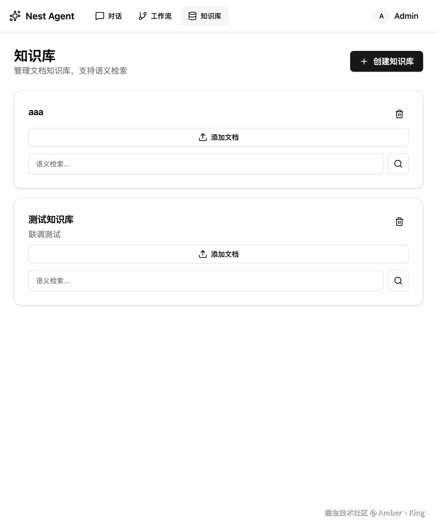 知识库列表