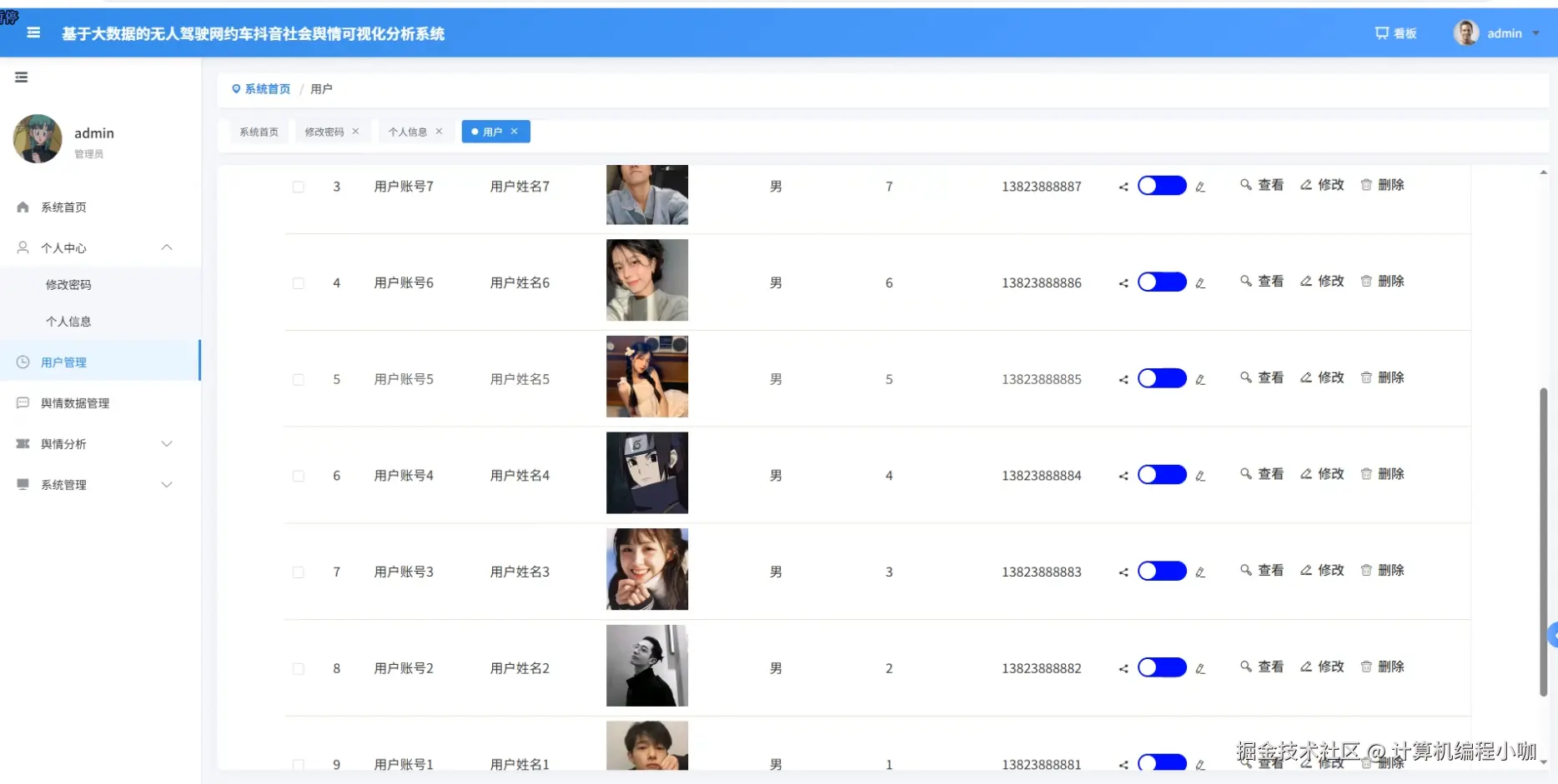 用户管理.png