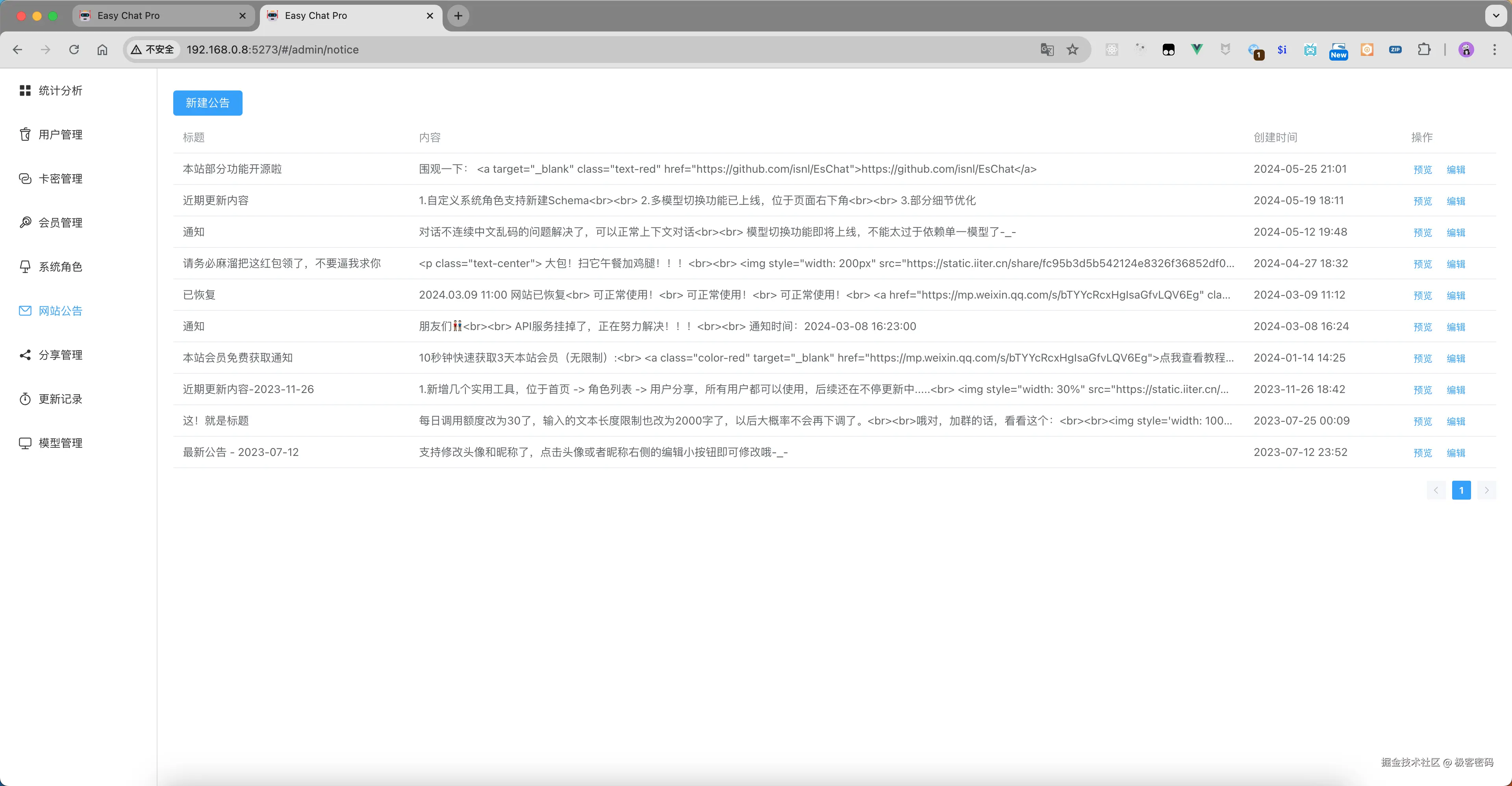 公告管理