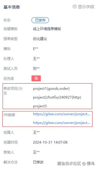 tapd bug 单基本信息样例