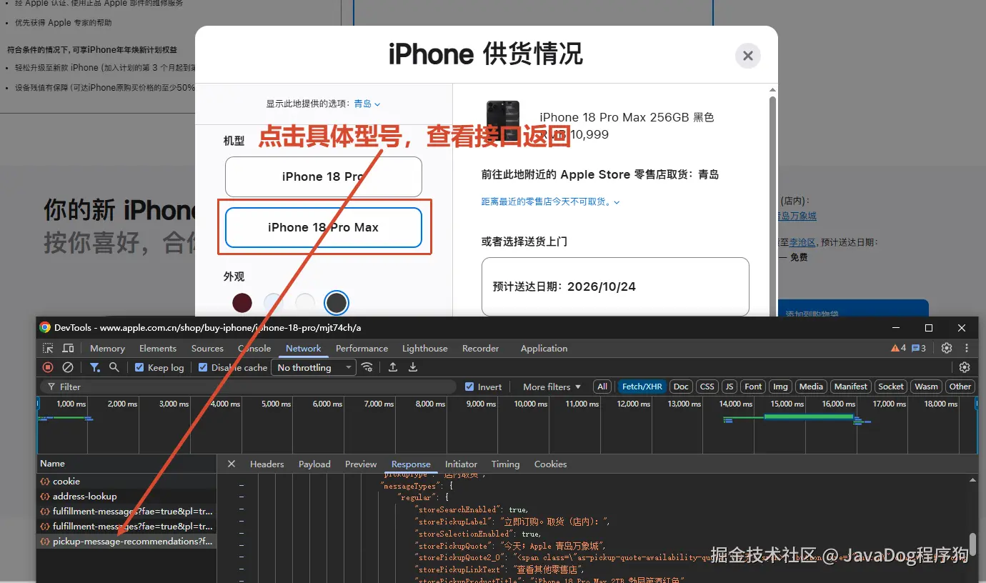 分析商品页到店取货接口响应