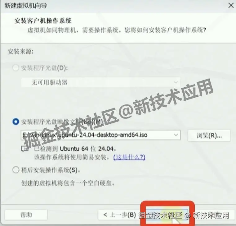 VMware 17虚拟机安装Ubuntu24超详细教程