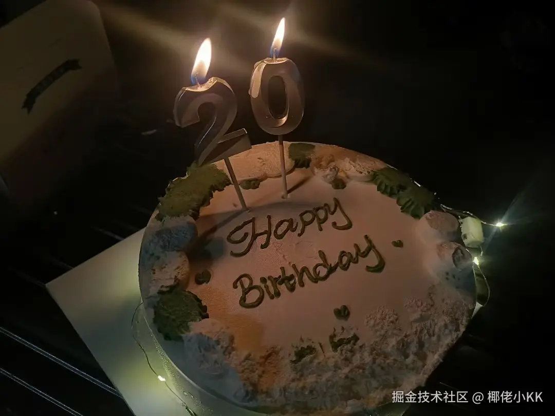 20岁