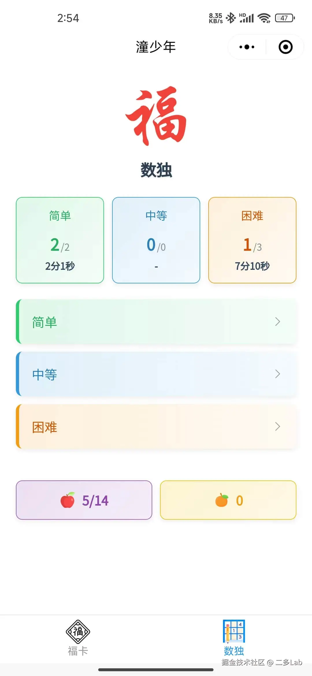 数独首页