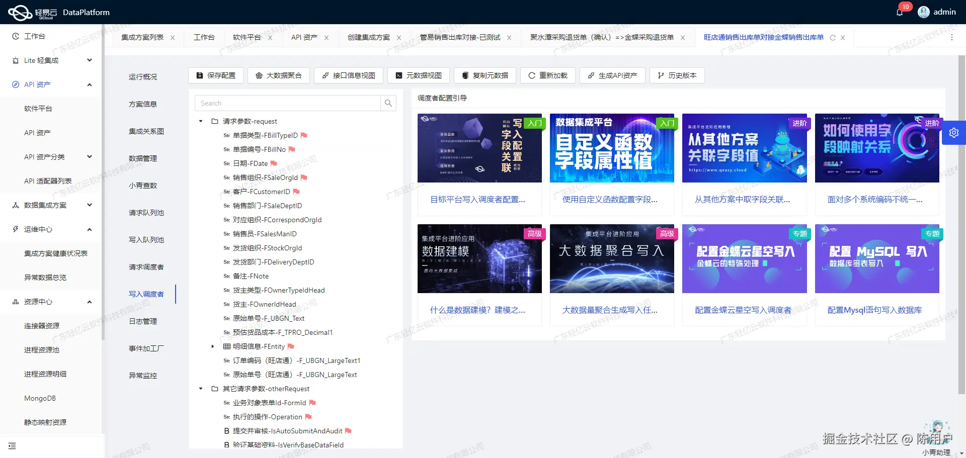 金蝶云星空API接口配置