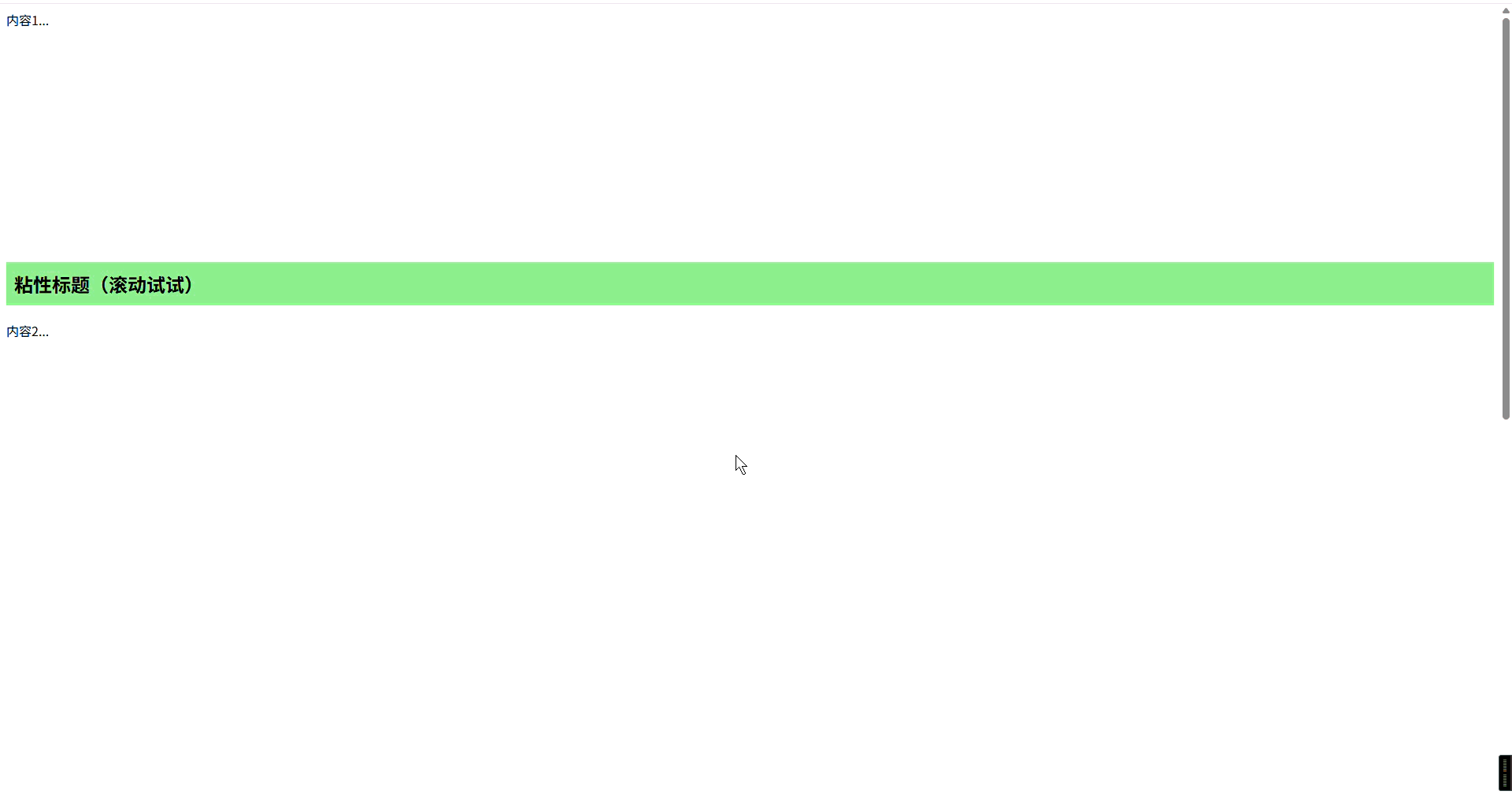 粘性定位.gif