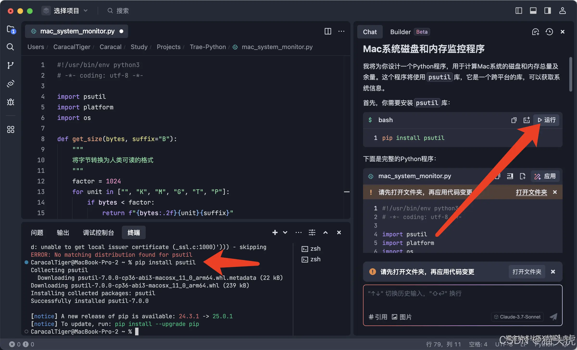 Trae智能协作AI编程工具IDE：如何在MacBook Pro下载、安装和配置使用Trae？