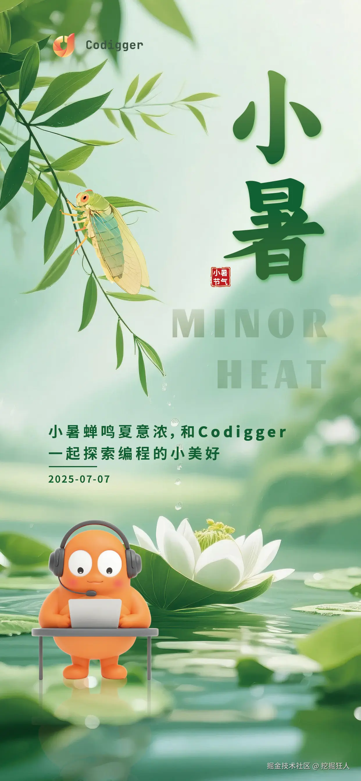 小暑海报1.jpg