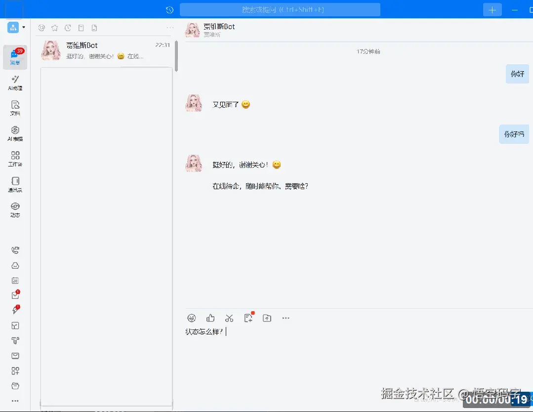 钉钉机器人演示