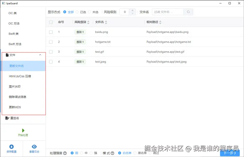 ipa混淆