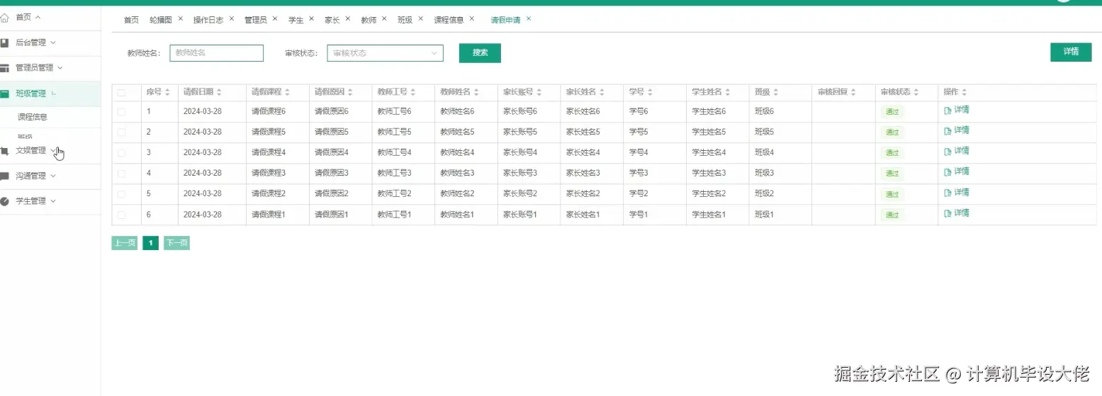 请假管理.png