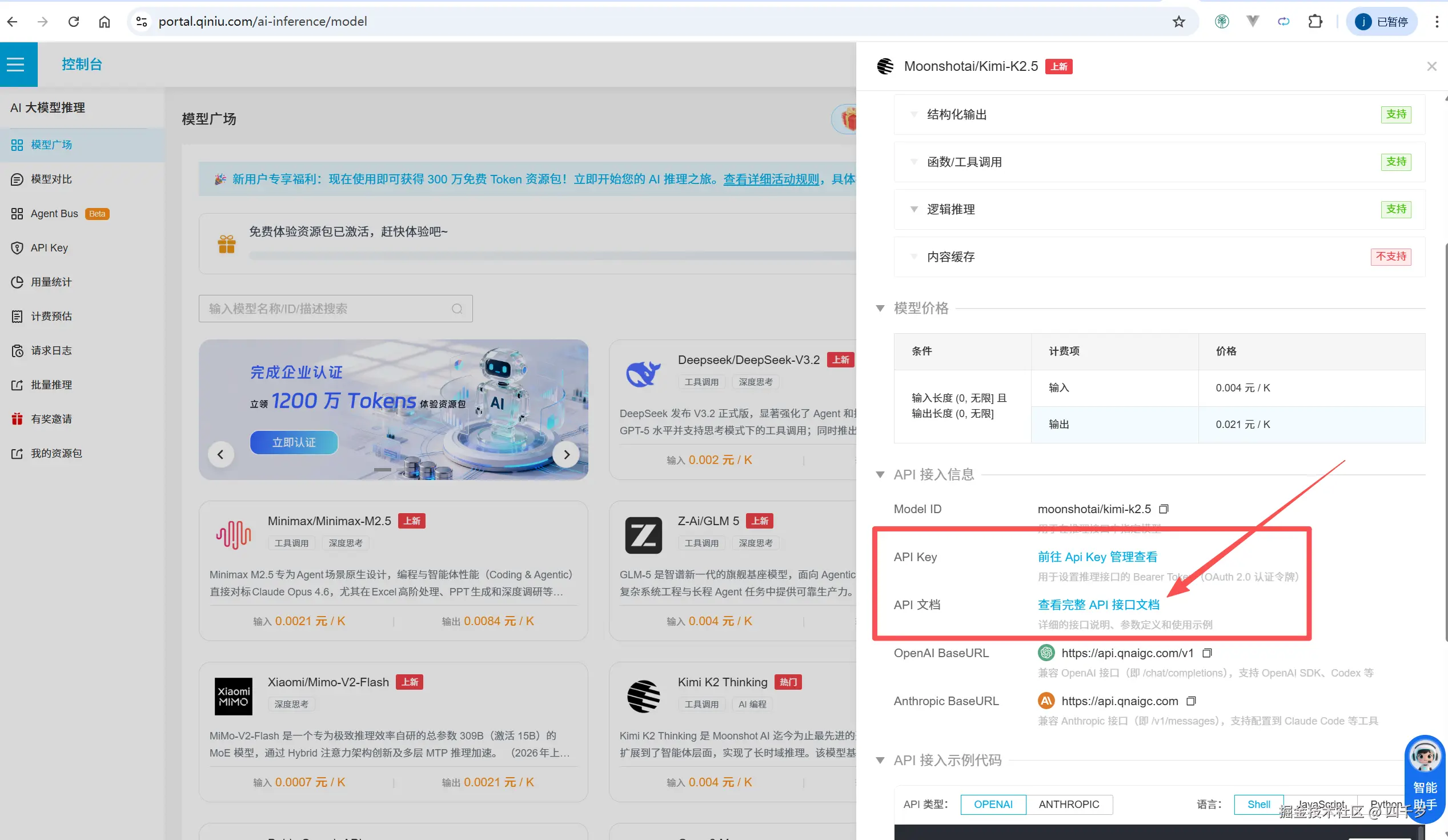 查看API文档.png