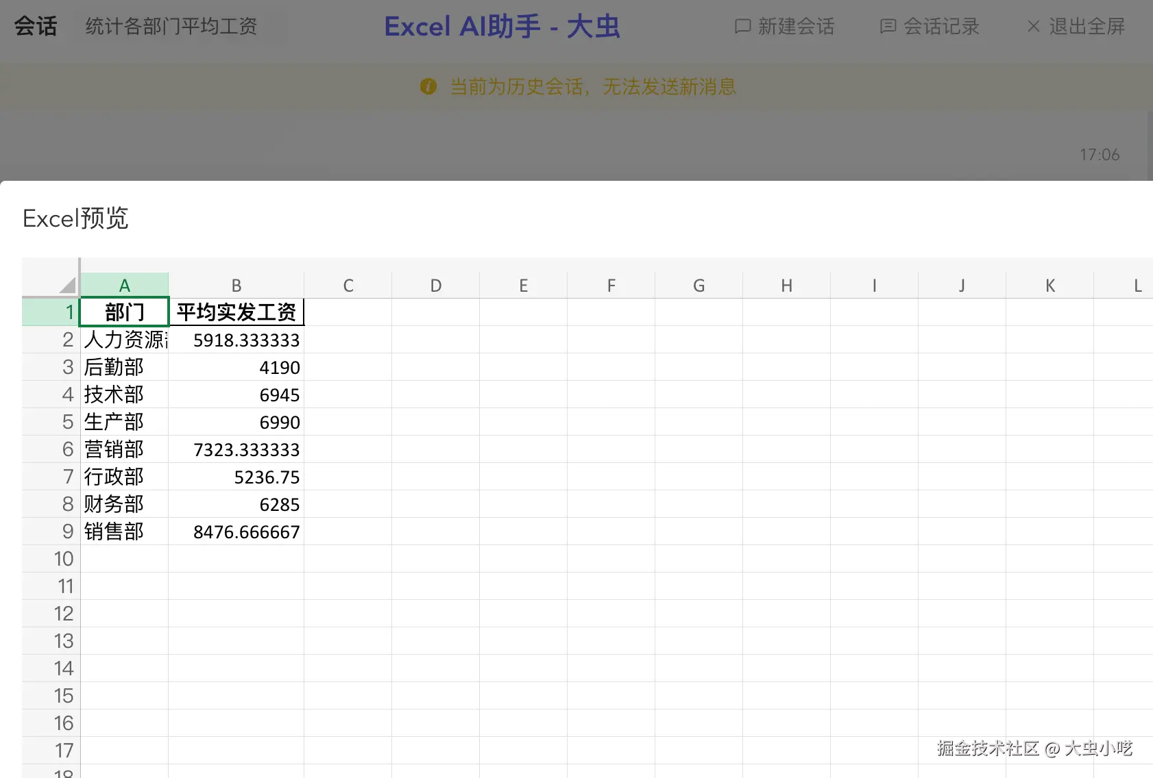 处理后生成的文件内容