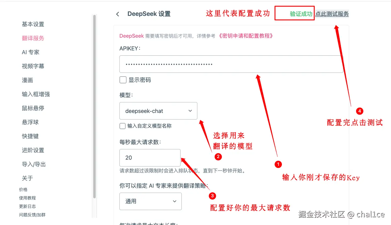 DeepSeek配置