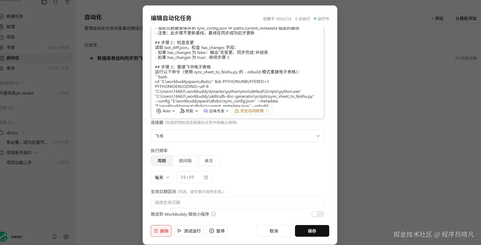自动同步设置