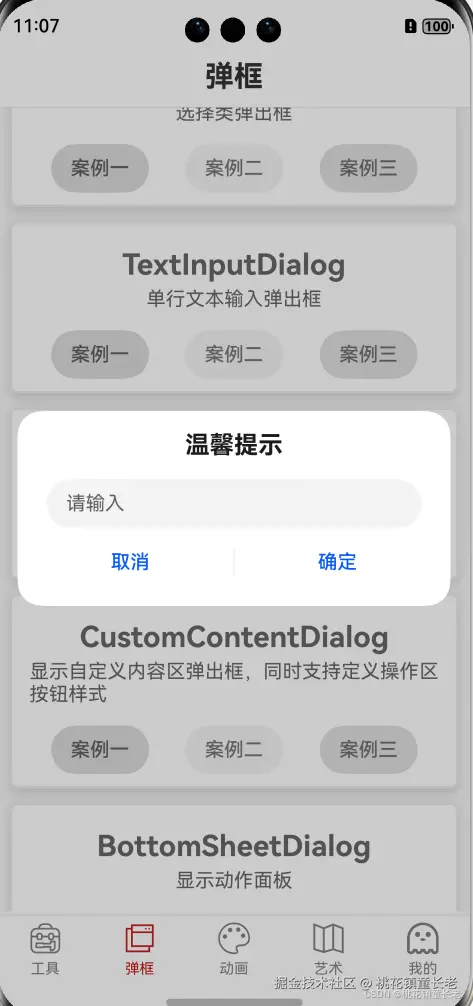 TextInputDialog