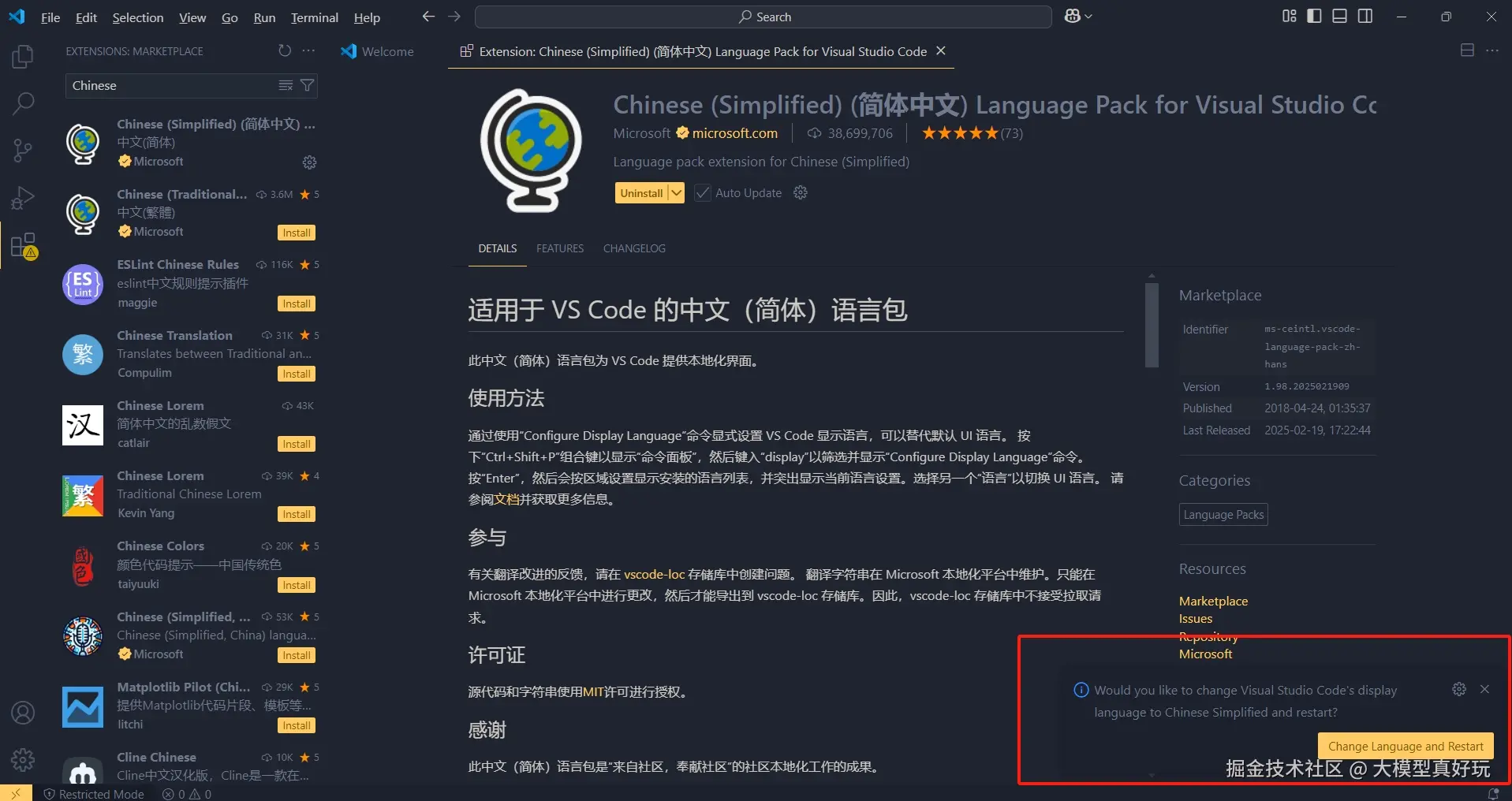 vs code中文插件重启.png