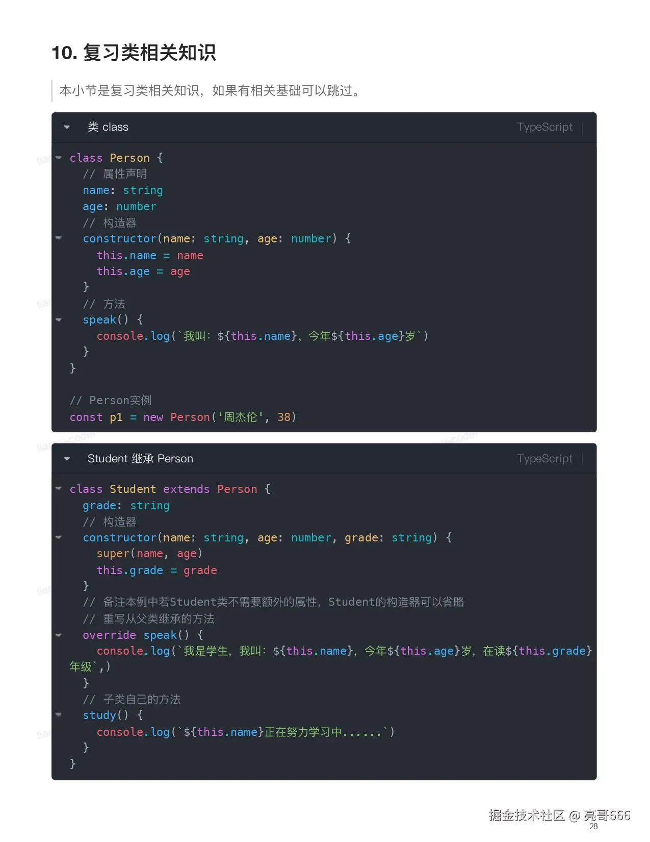 TypeScript 快速上手_page-0028.jpg