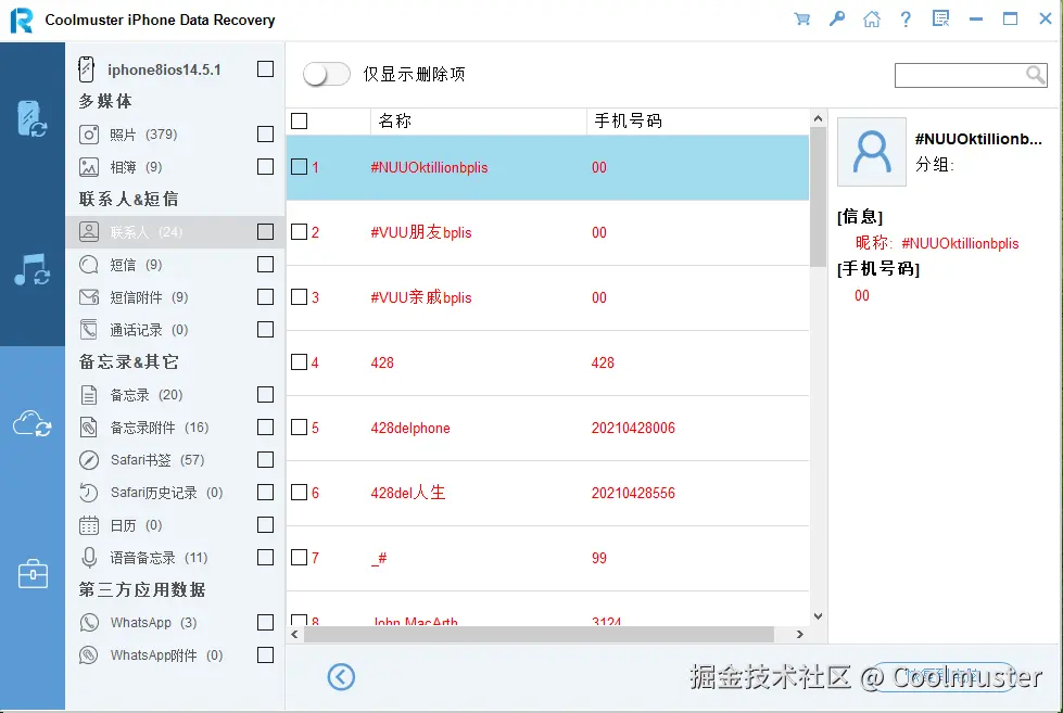 从iTunes恢复-联系人.png