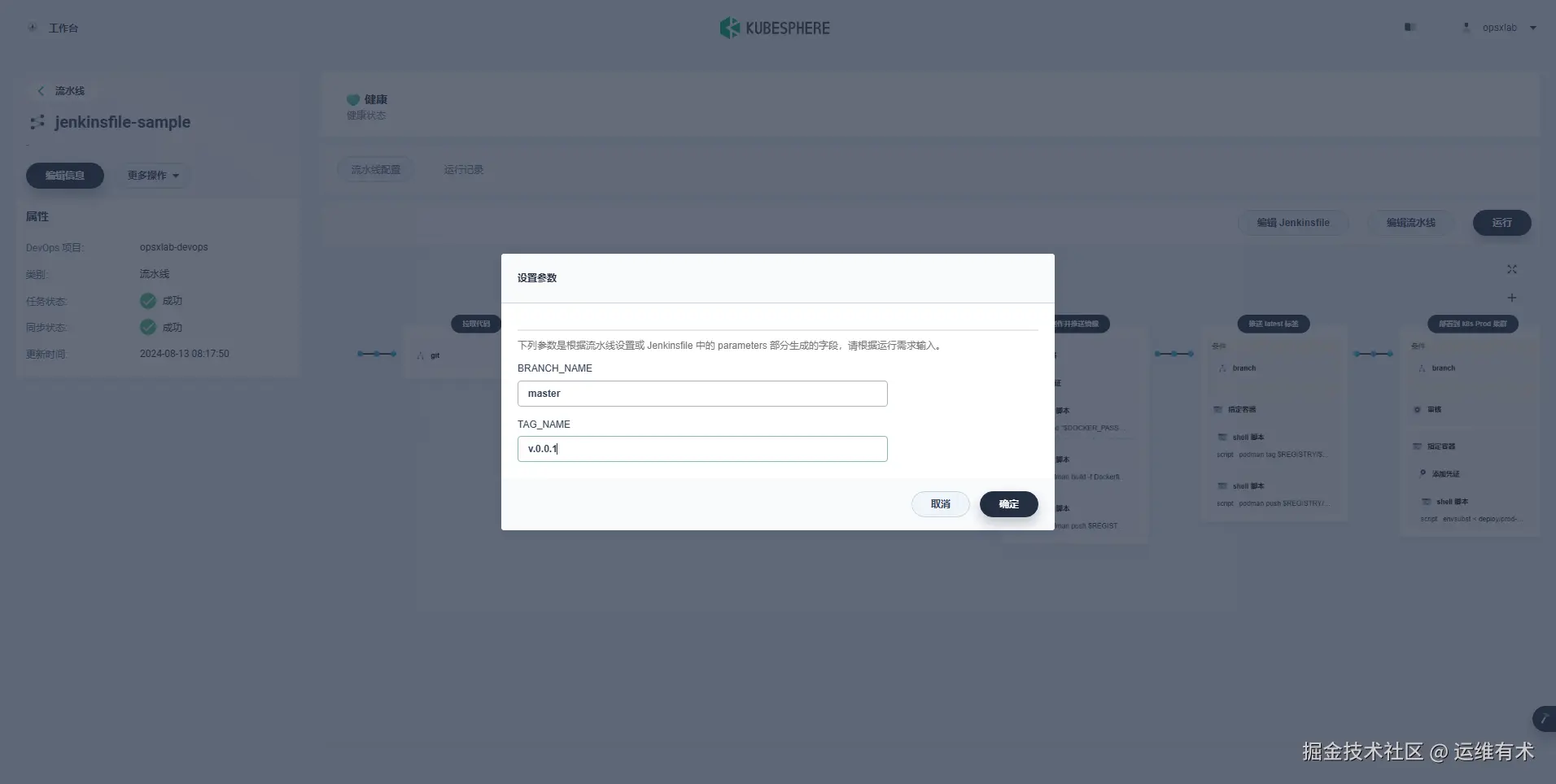 ksp-v341-devops-opsxlab-devops-pipelines-jenkinsfile-sample-pipeline-run