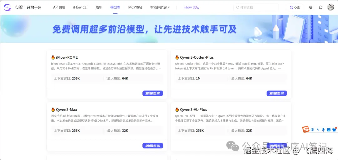 心流平台模型列表