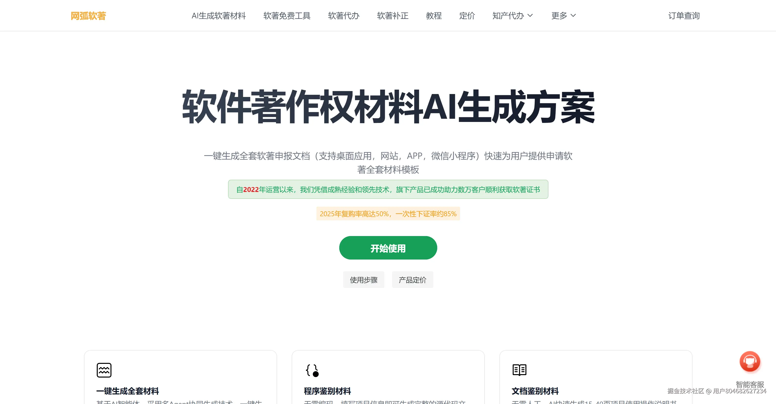 网弧软著