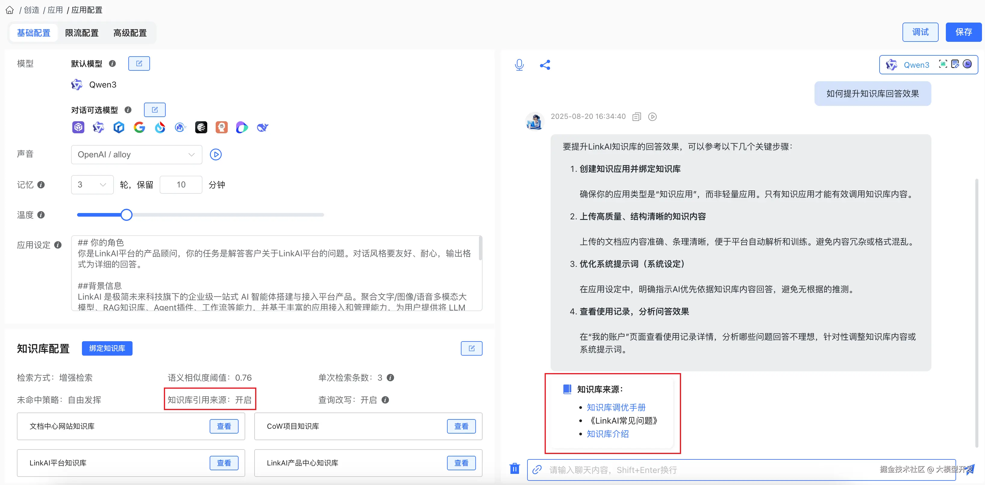知识库引用来源