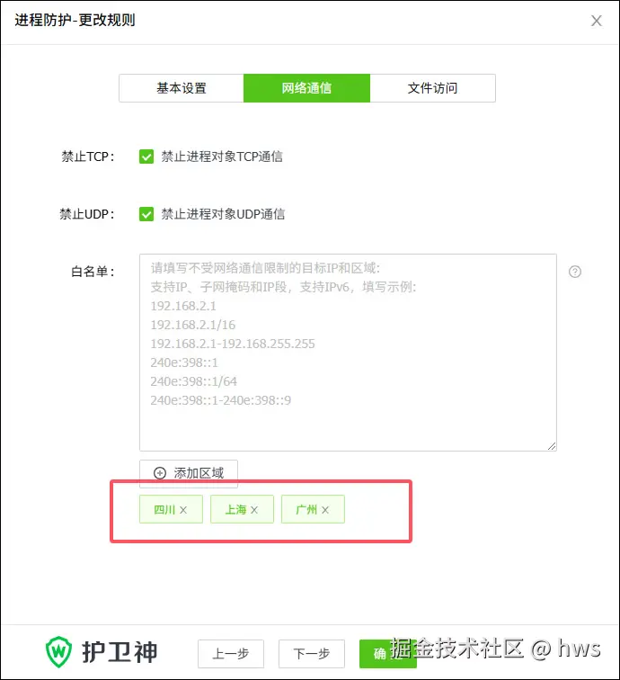 限制SQL Server网络通信范围