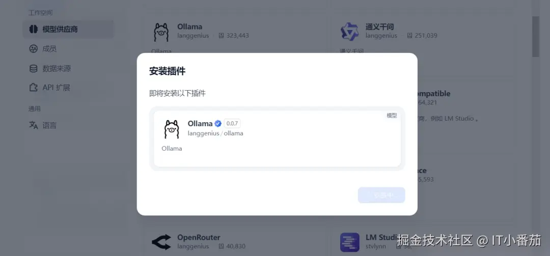 插件安装