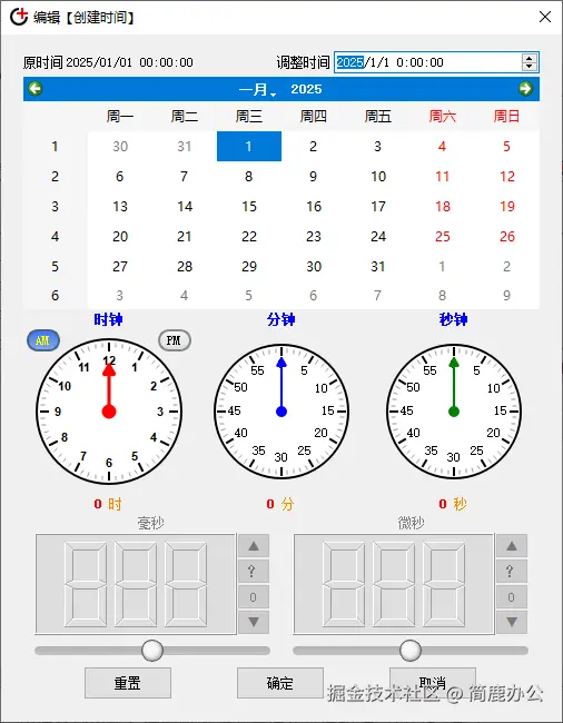 设置具体的年月日