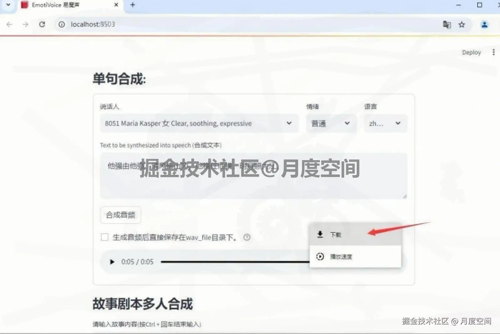 免费文本转语音工具 EmotiVoice 易魔声：下载安装教程 + 使用教程