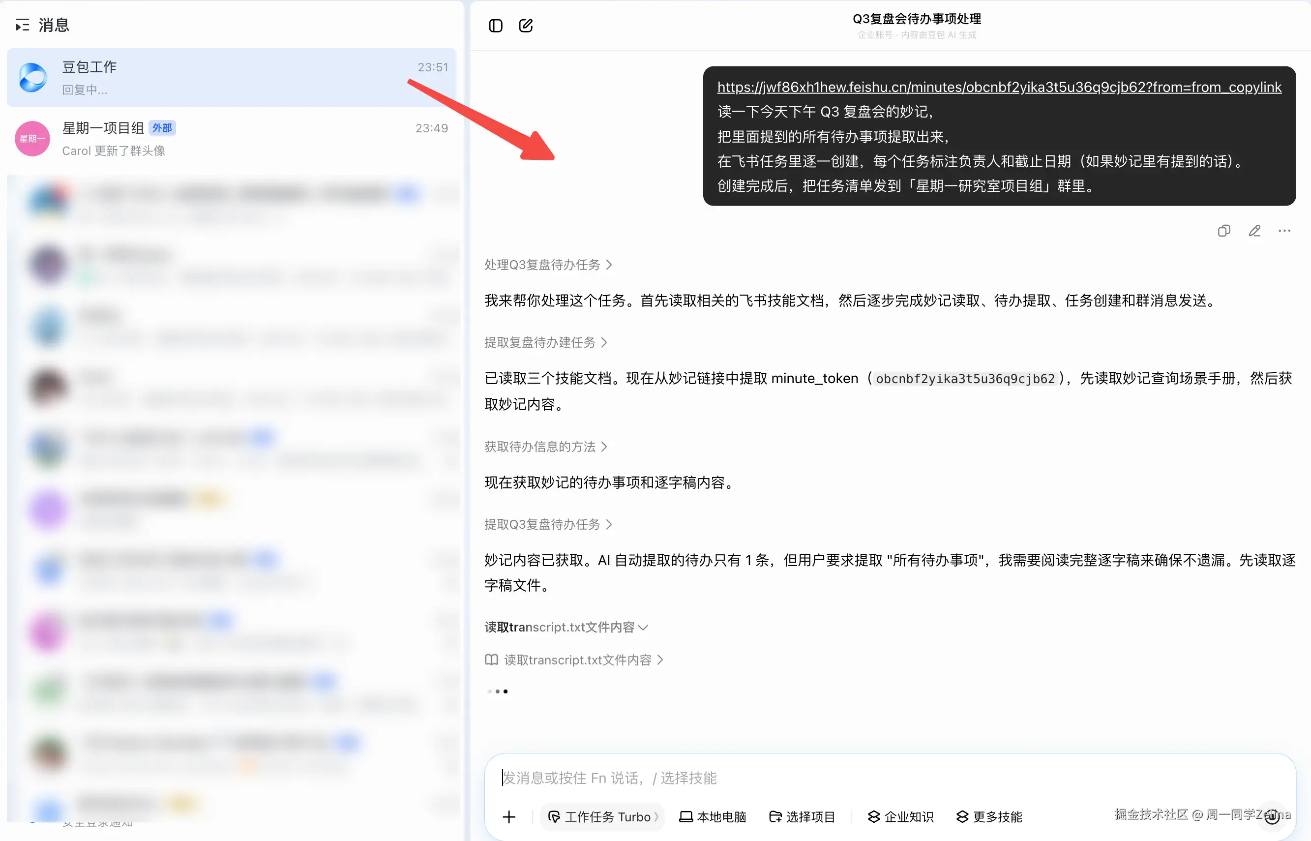 从会议纪要提取任务