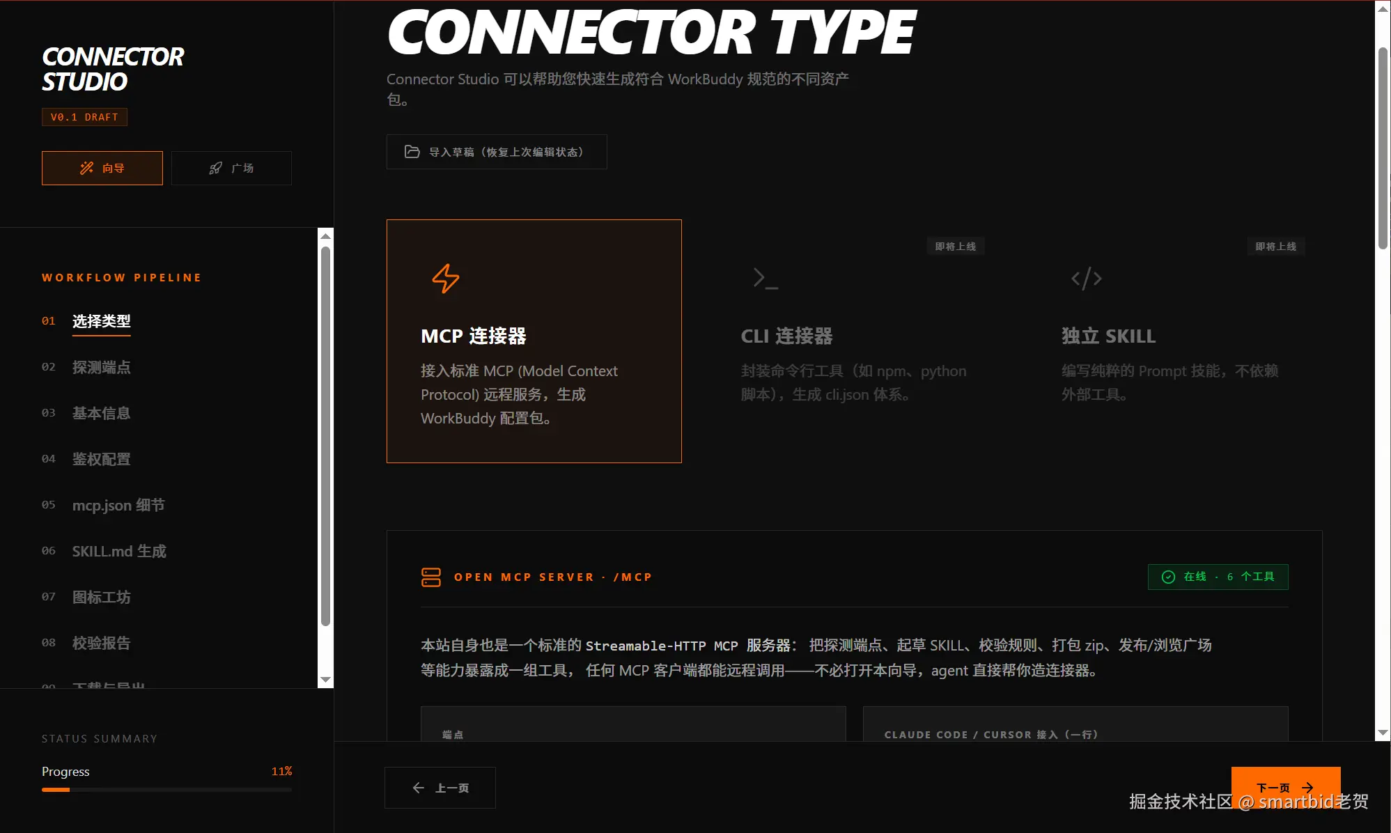 WorkBuddy 开放平台官网截图