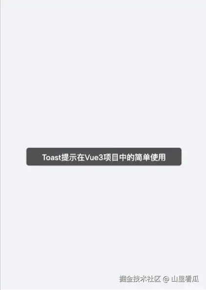 toast示例图片.gif
