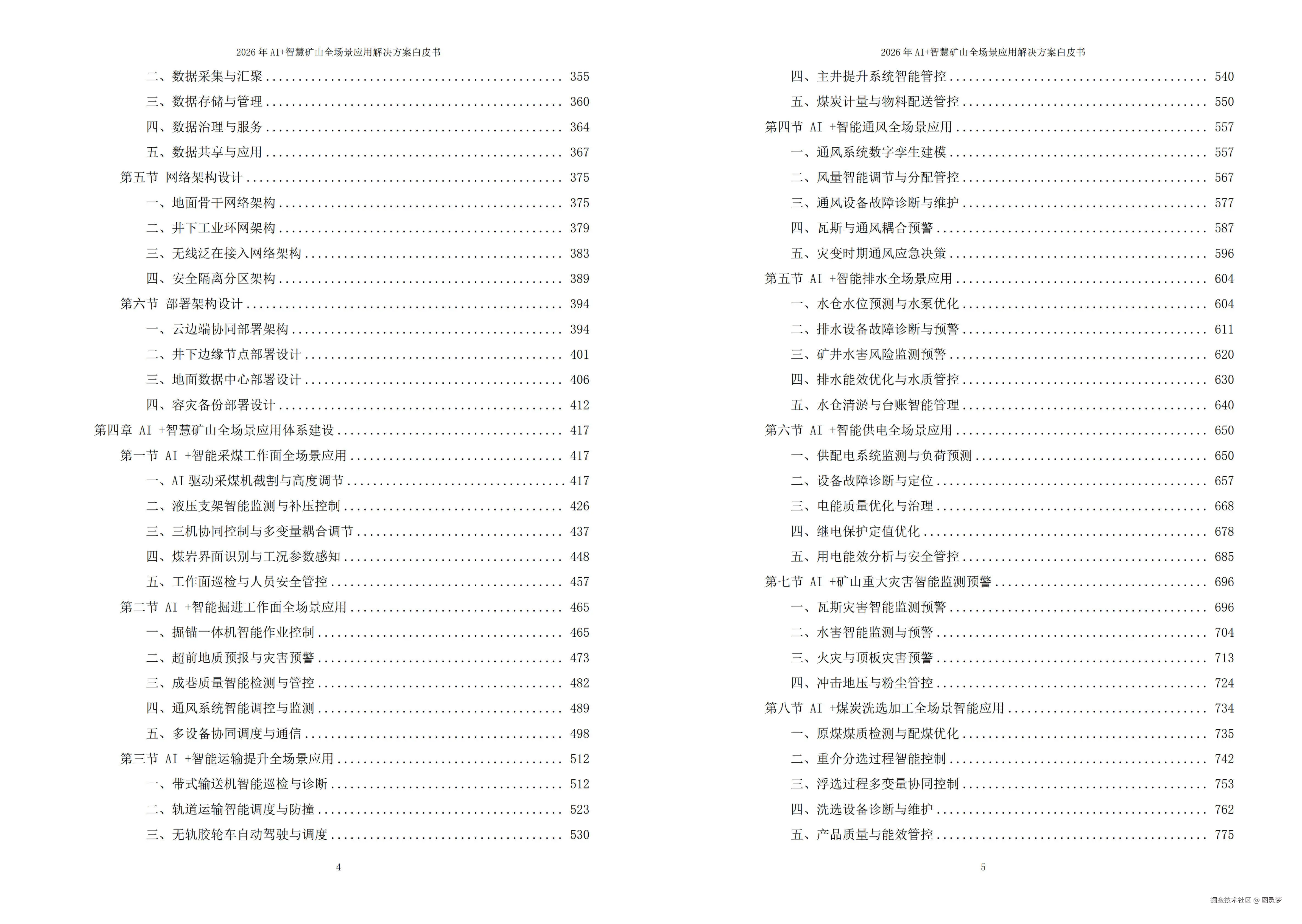 2026年AI+智慧矿山全场景应用解决方案白皮书 - 全2410页下载