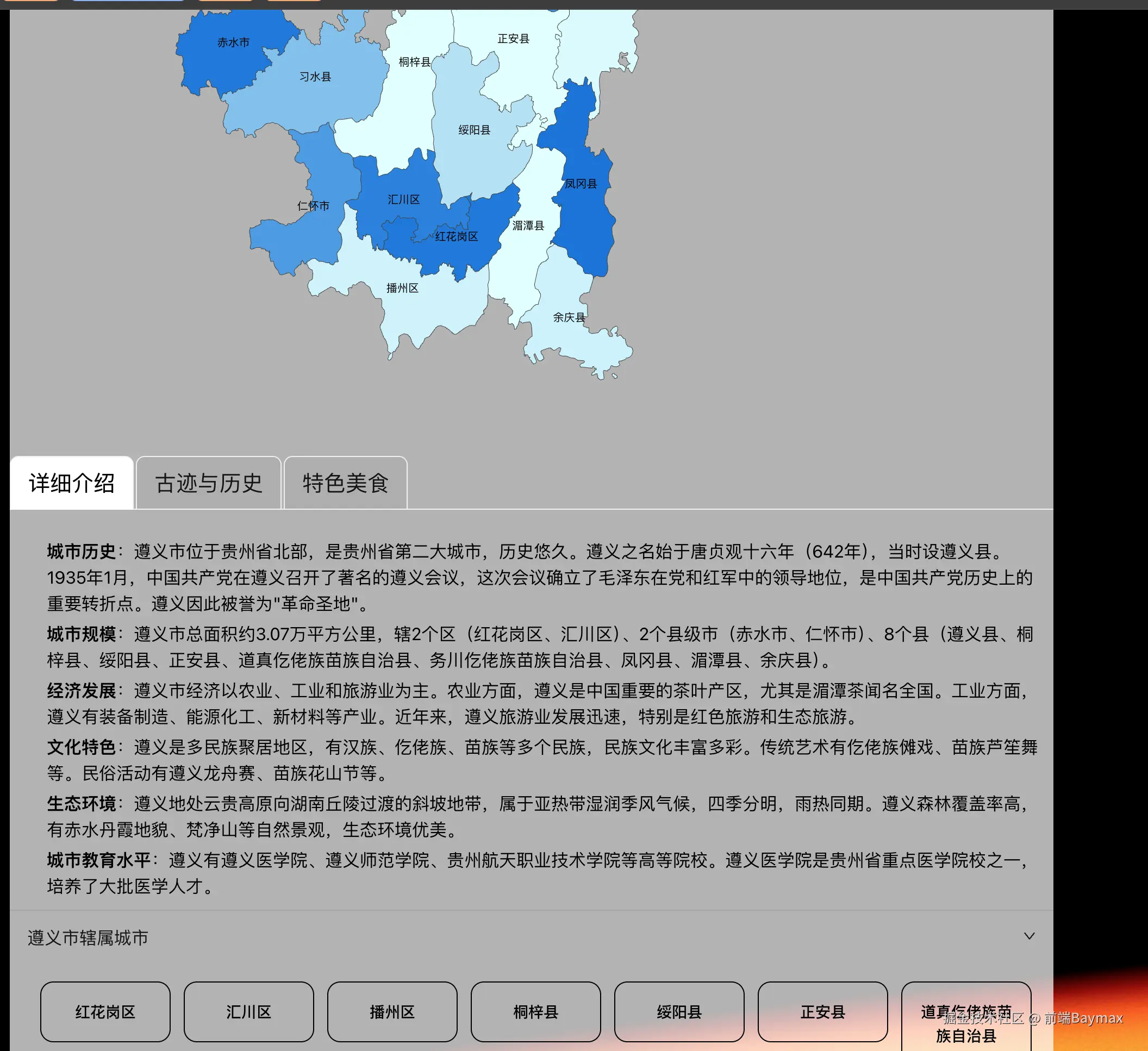 地图和介绍