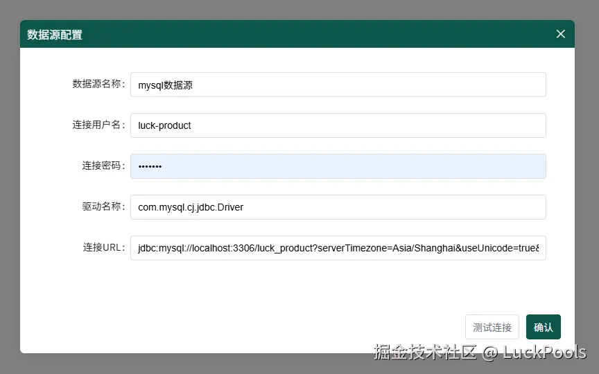数据库连接弹窗