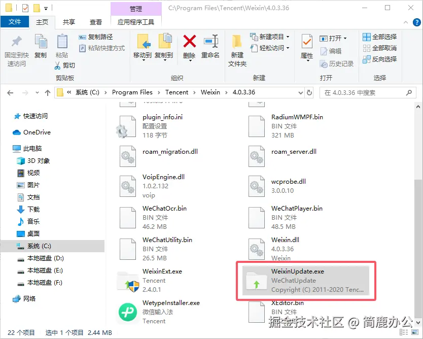 重命名 WeixinUpdate.exe