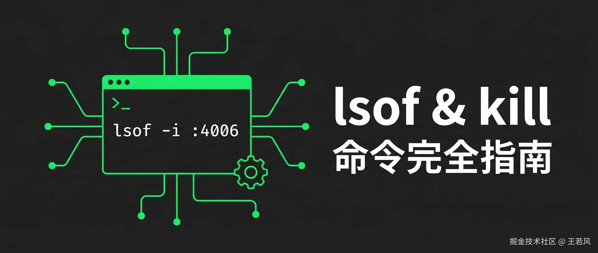 lsof-kill-commands-guide-cover.webp