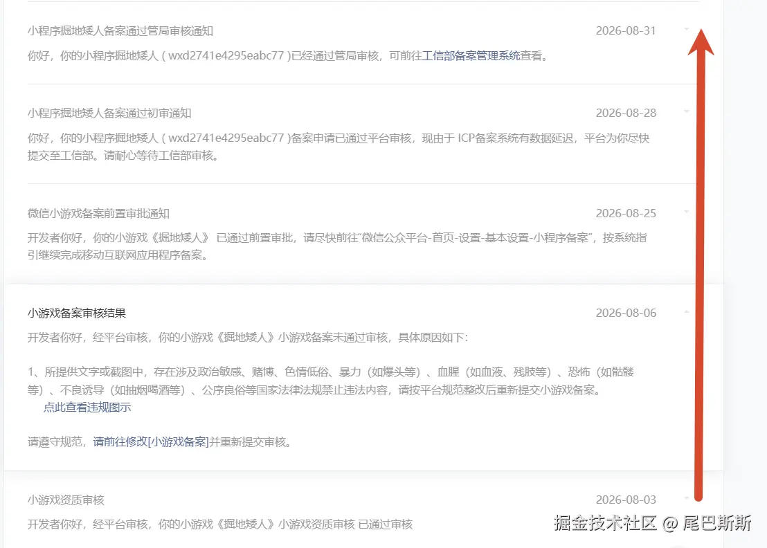 小程序注册和备案__image12.png