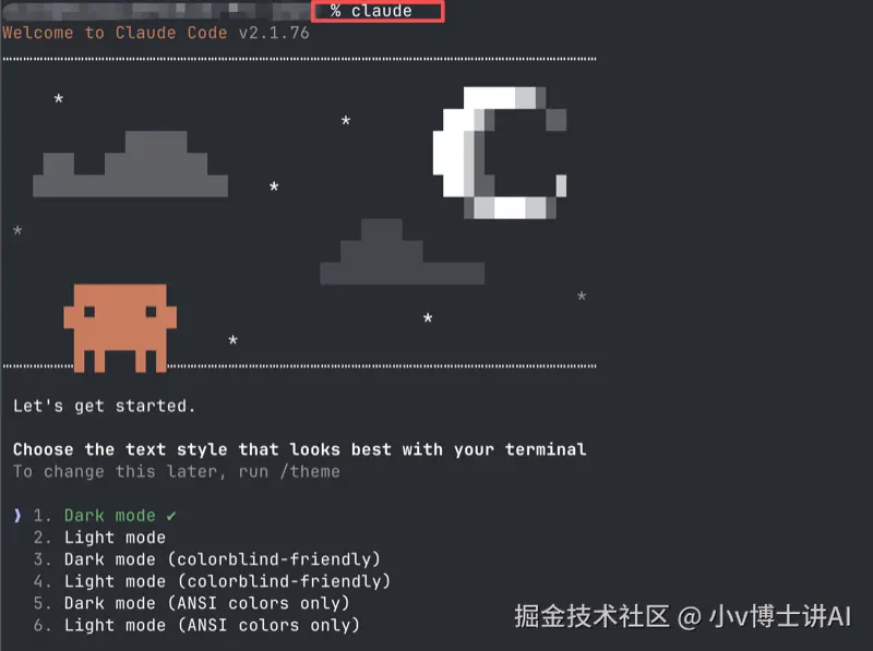 Claude Code 首次启动欢迎界面