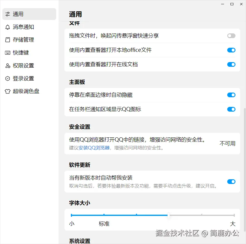 调整字体显示大小
